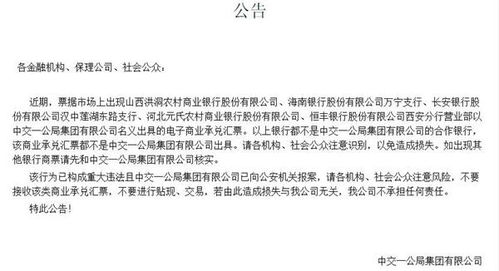 李鬼 又冒头了 这家建筑巨头半年内已经三发声明警示假商票